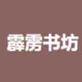 霹雳书坊pilibook软件app最新版下载