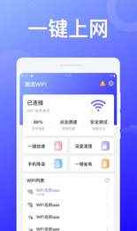 赤兔WiFi软件app最新版下载