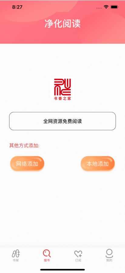 书香之家书源链接app最新版下载