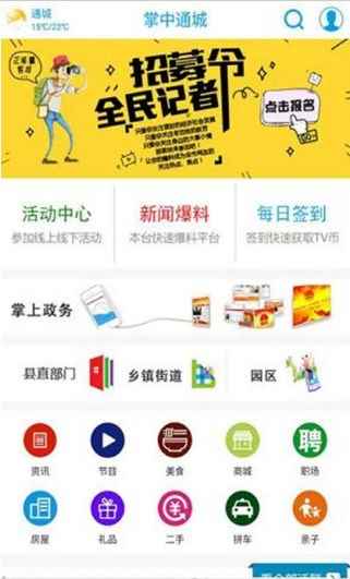 掌中通城app最新版免费版图片1