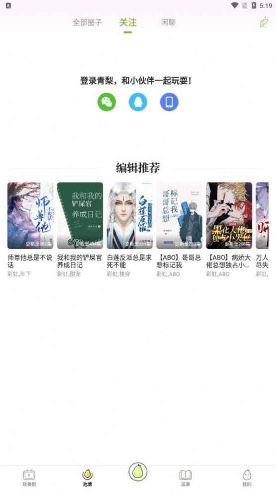 青梨阅读app最新版下载
