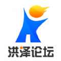 洪泽论坛app最新版下载