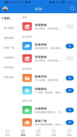 洪泽论坛app最新版下载