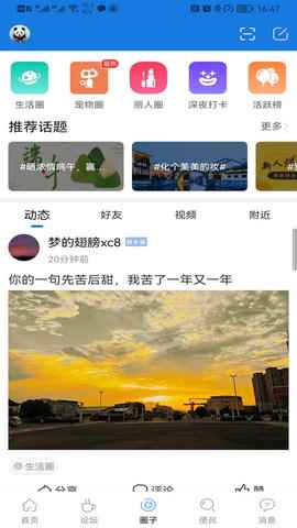 洪泽论坛app最新版下载