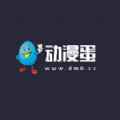 动漫蛋app最新版下载