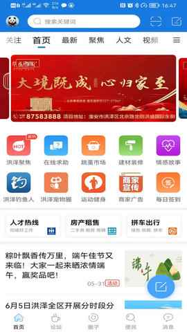 洪泽论坛app最新版下载