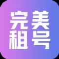 完美租号app最新版下载