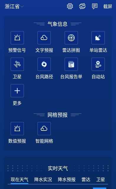 数字气象app最新版下载