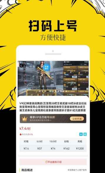 完美租号平台app客户端图片1