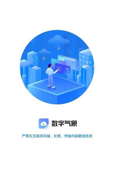 数字气象app最新版下载