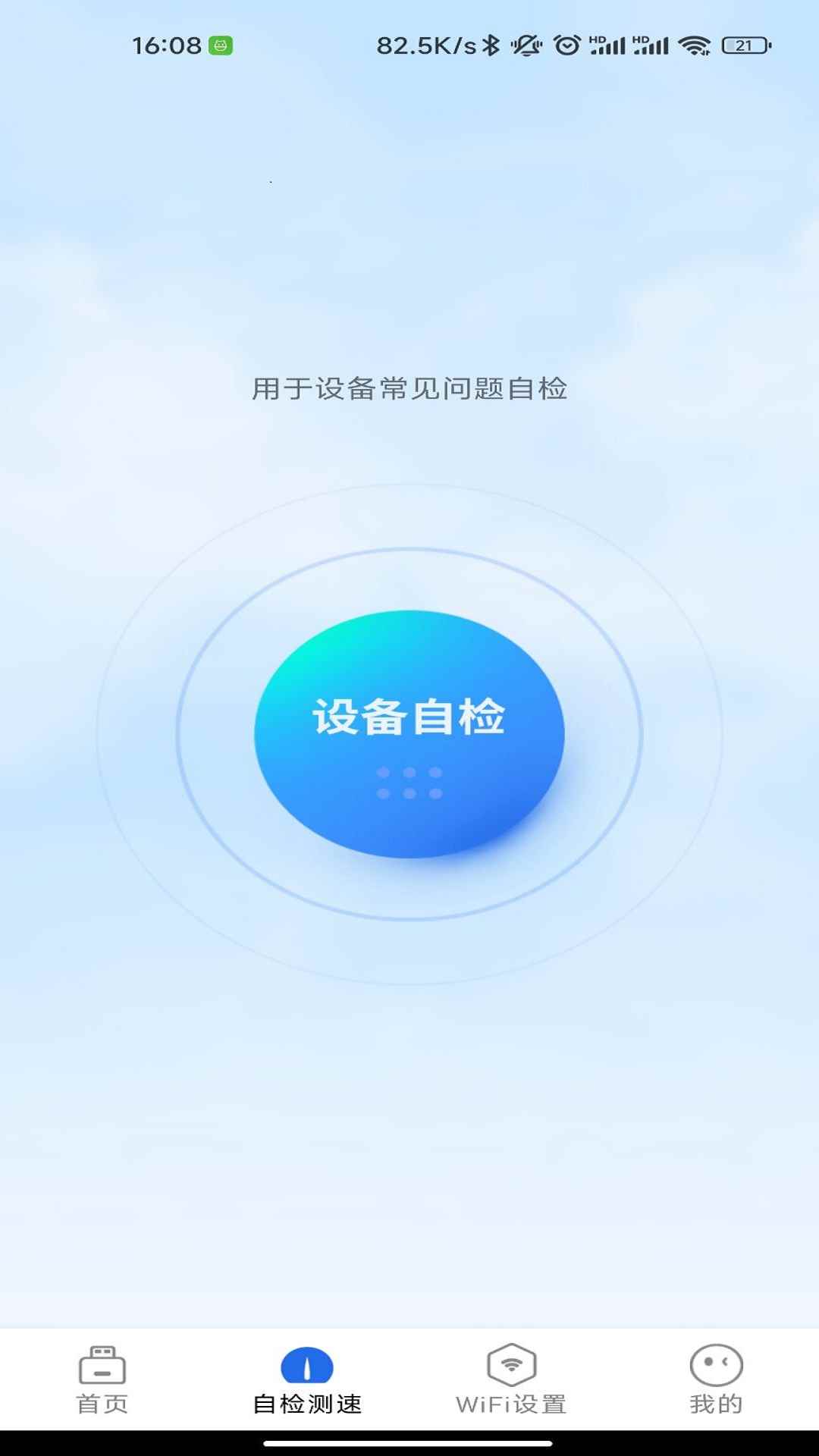 锐WiFi网络管理app最新下载图片1