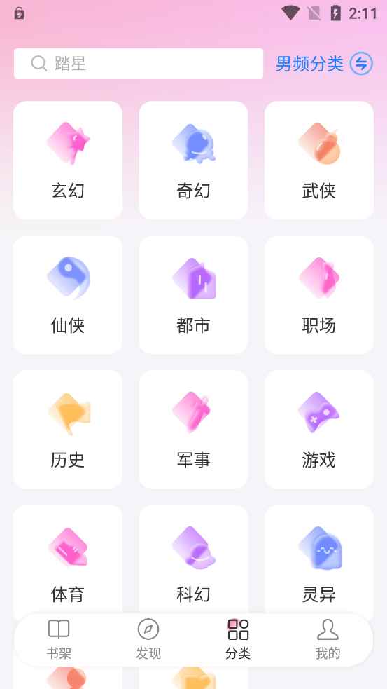 毛桃阅读小说app客户端图片1