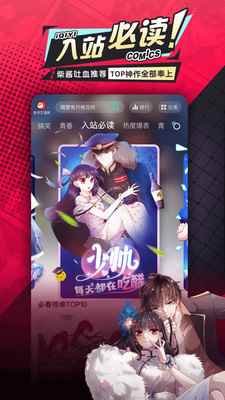 爱奇艺漫画app新版下载官方免费版图片1