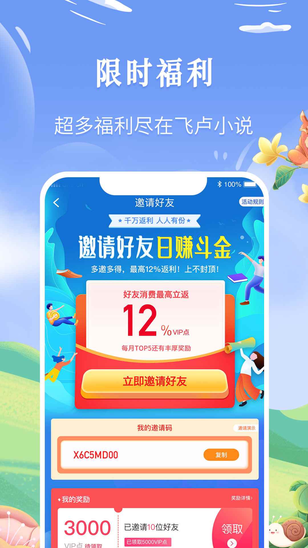 飞马小说网app苹果版 图片1