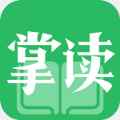 掌读小说官方app免费版app最新版下载