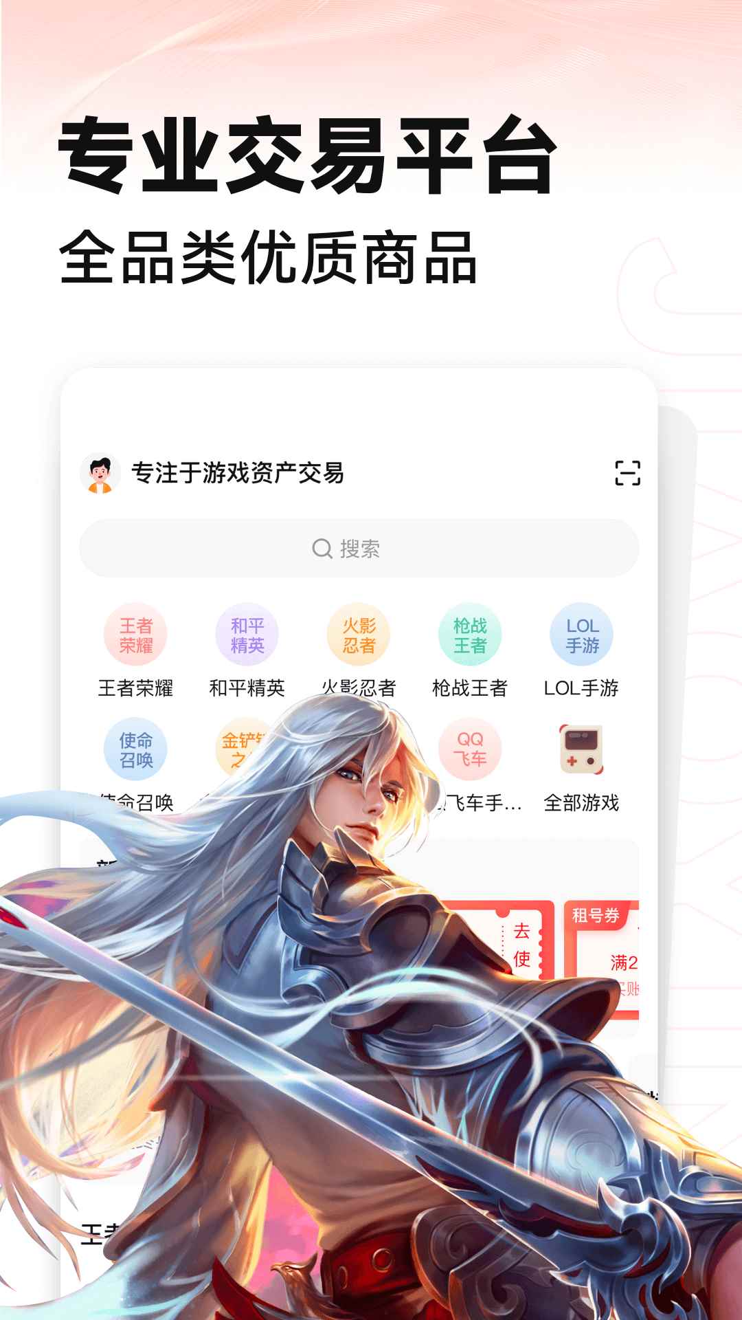 租好玩游戏交易app最新版下载