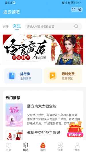 追云读吧app最新版下载
