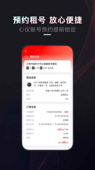 租号玩游戏交易app最新版下载