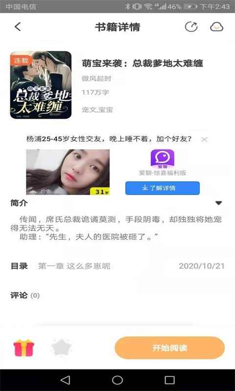益读小说app正版2022app最新版下载