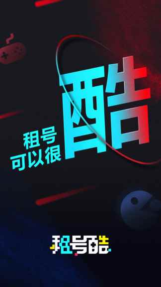 租号玩游戏交易app最新版下载
