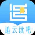 追云读吧app最新版下载
