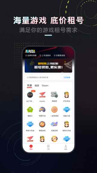 租号玩游戏交易app最新版下载