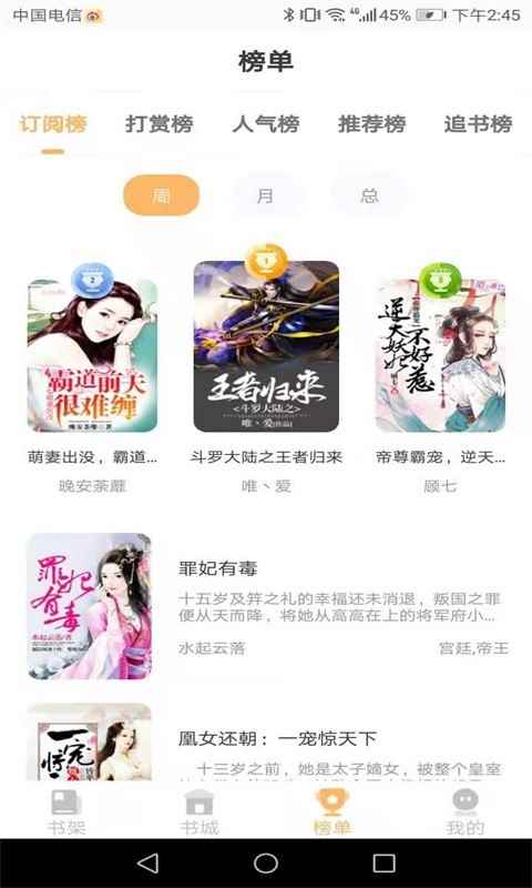 益读小说app正版2022app最新版下载