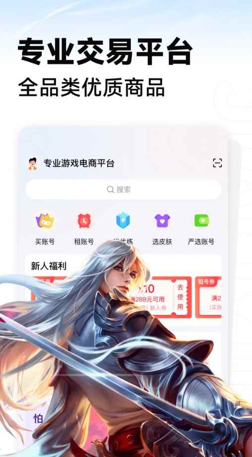 闪电租号玩交易平台app官方版图片1