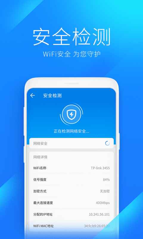 万能钥匙app最新版下载