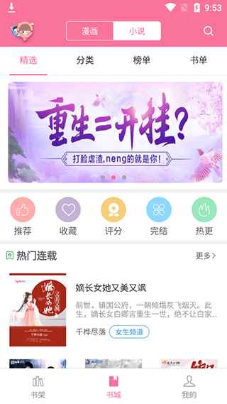 漫画铺无广告更新版app最新版下载