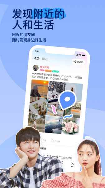 陌陌app安卓版图片1