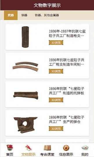 文物互动系统app官方版图片1