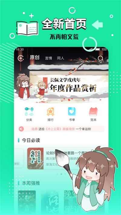 长佩阅读app苹果app最新版下载