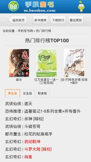 手机宝书网txt电子书app官方免费版图片2