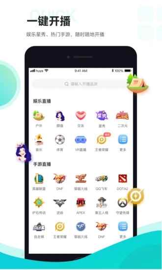 虎牙助手app主播版下载官方版图片1