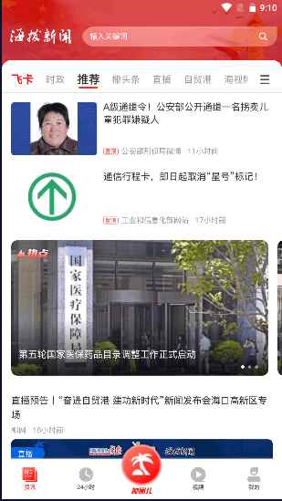 海拔新闻观察网app最新版下载