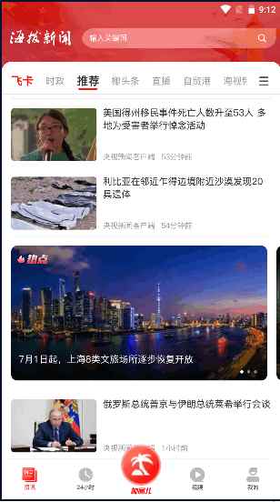 海拔新闻观察网app最新版下载