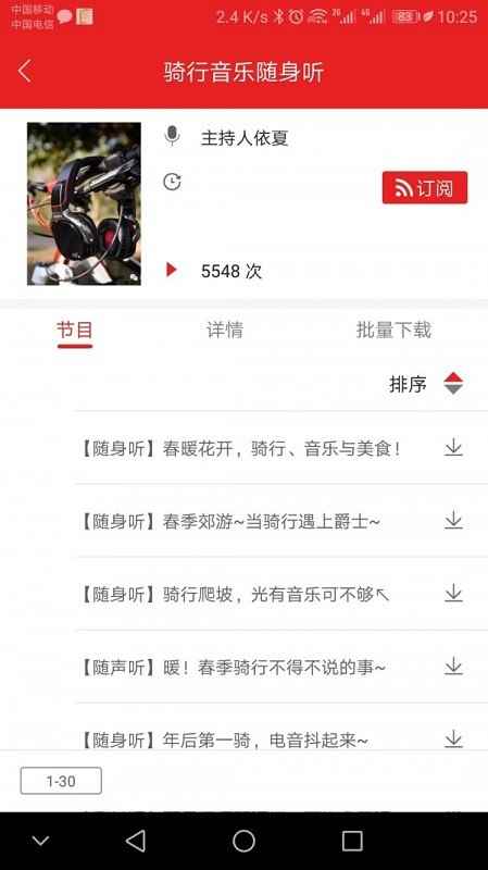爱书音听书ios版免费版稳定版图片1