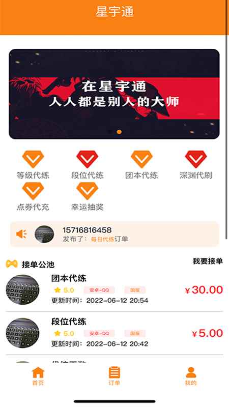 星宇通app最新版下载