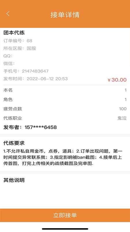 星宇通手游代练app官方版图片1
