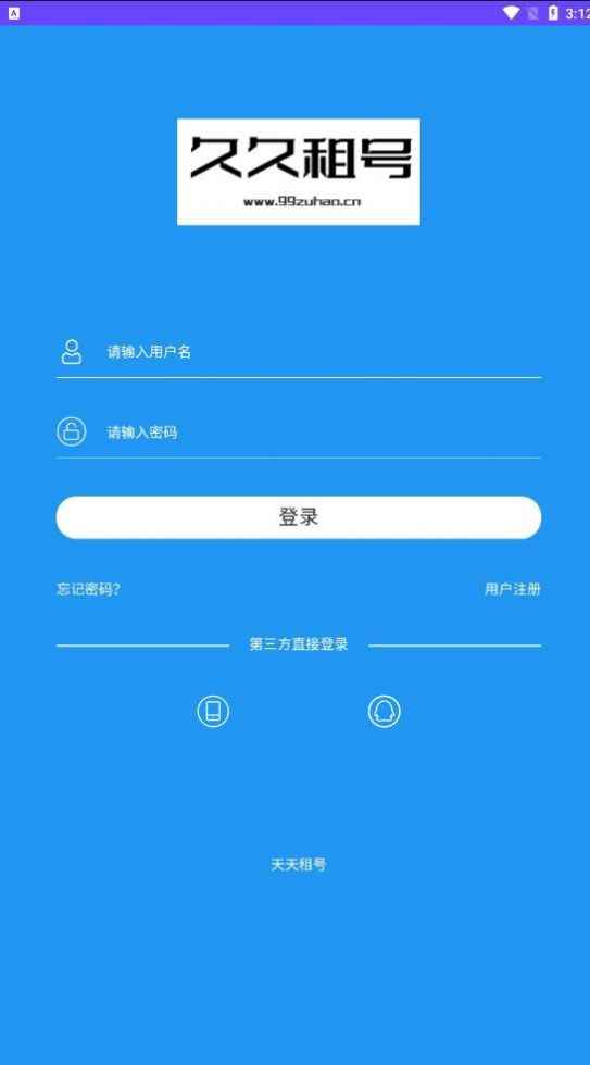 久久租号平台app最新版下载