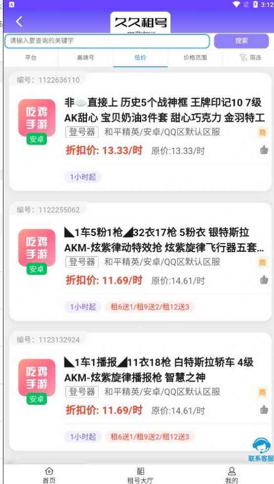 久久租号平台app官方版图片1