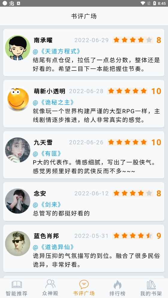 小鱼推书app最新版下载