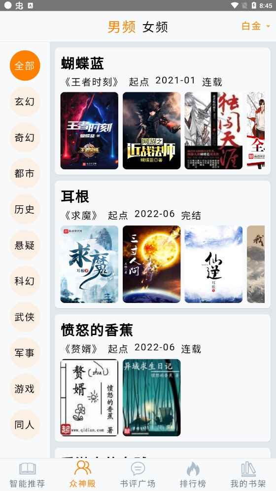 小鱼推书app最新版下载