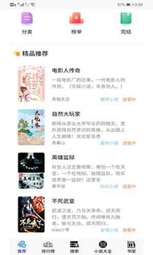 30小说app下app最新版下载