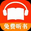 免费听书小说大全app最新版下载