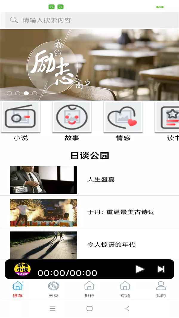 免费听书小说大全app最新版下载