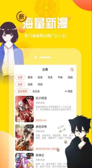 土豪漫画资源app官方版2022图片1