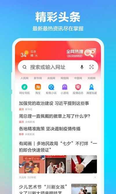 360搜索引擎app官方正版下载图片1