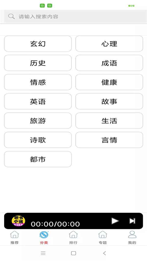 免费听书小说大全app最新版下载